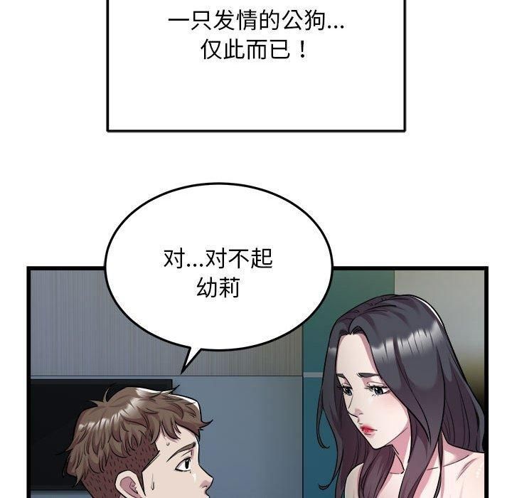 《好运出租车》漫画 第36話