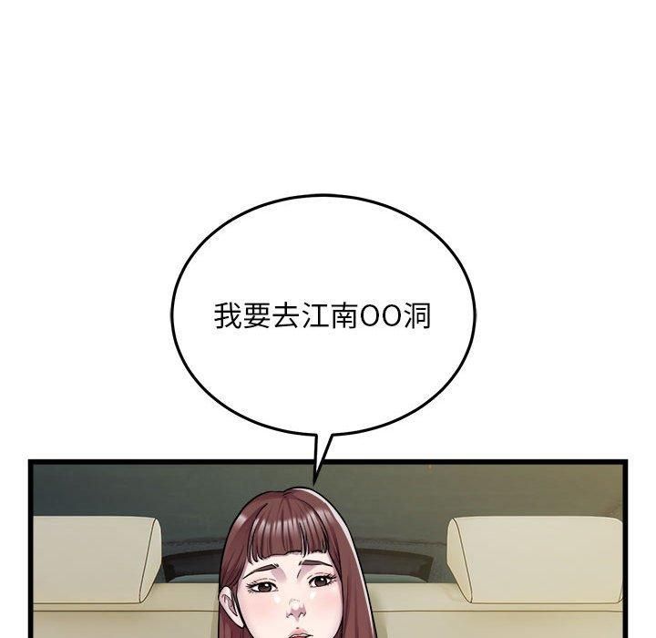 《好运出租车》漫画 第36話
