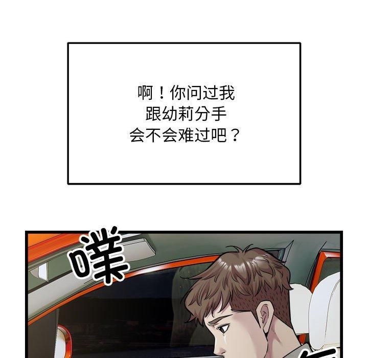 《好运出租车》漫画 第36話