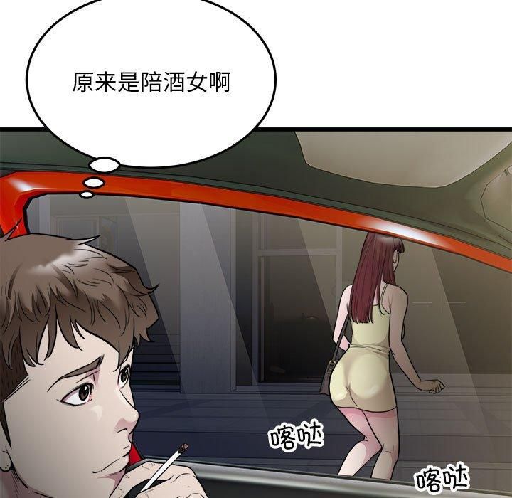 《好运出租车》漫画 第36話