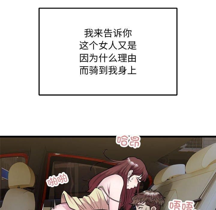 《好运出租车》漫画 第36話