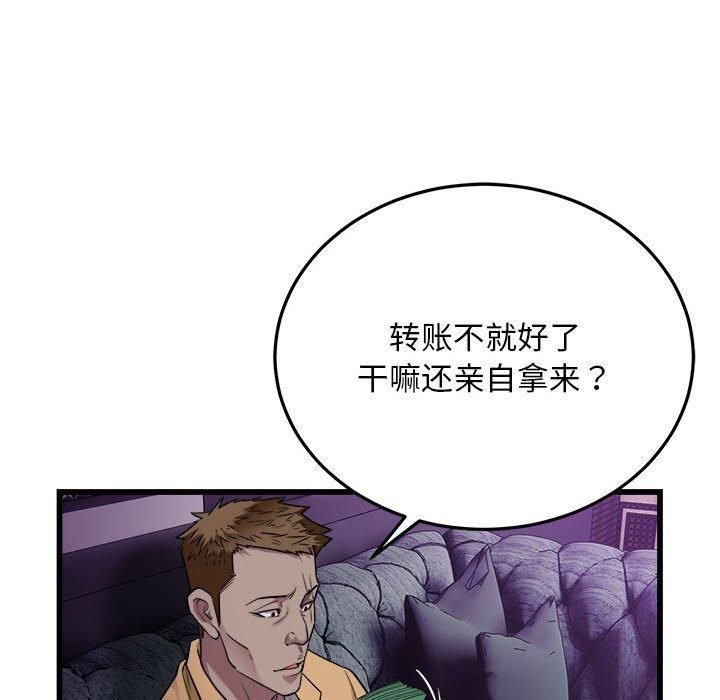 《好运出租车》漫画 第37話