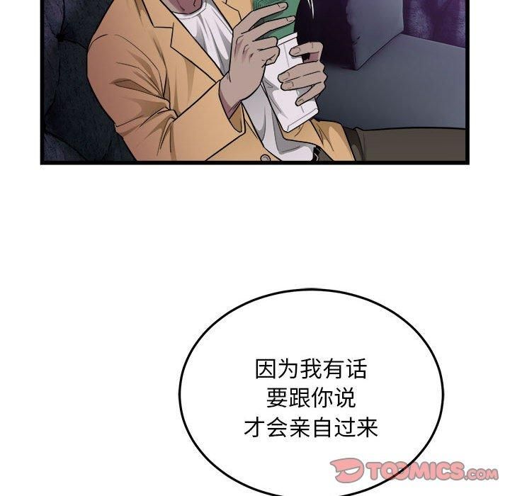 《好运出租车》漫画 第37話