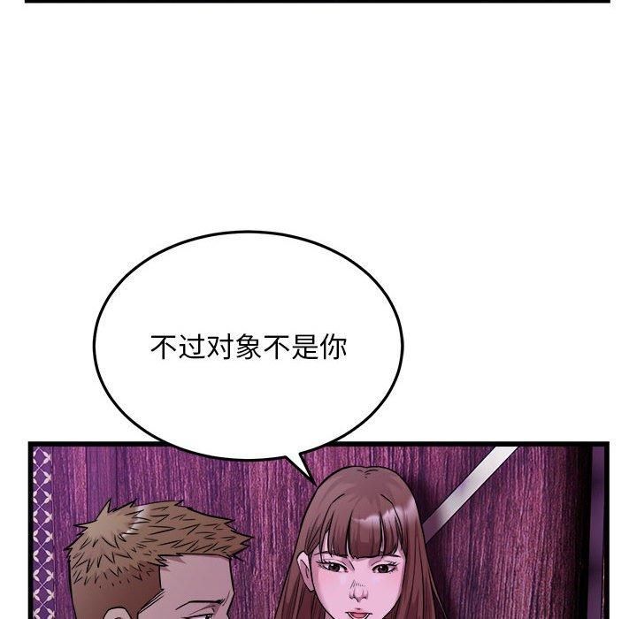 《好运出租车》漫画 第37話