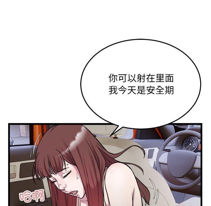 《好运出租车》漫画 第37話