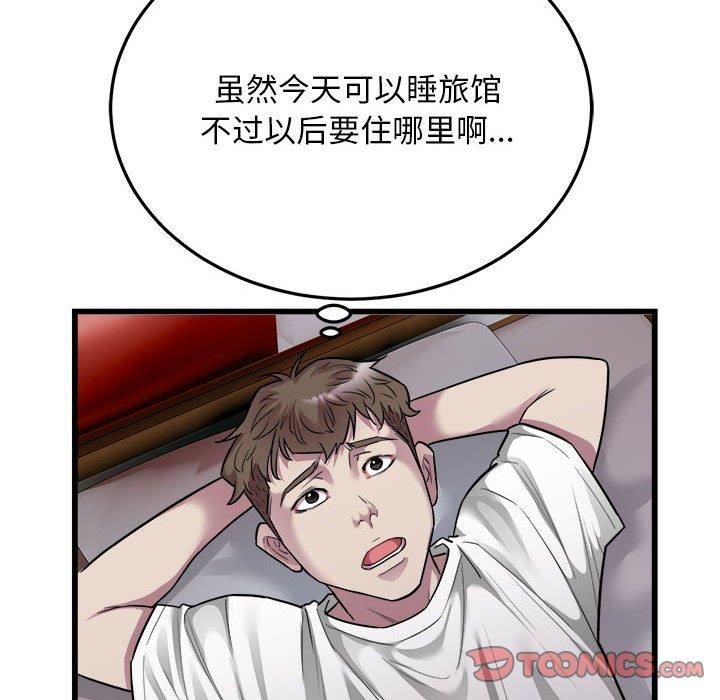 《好运出租车》漫画 第37話