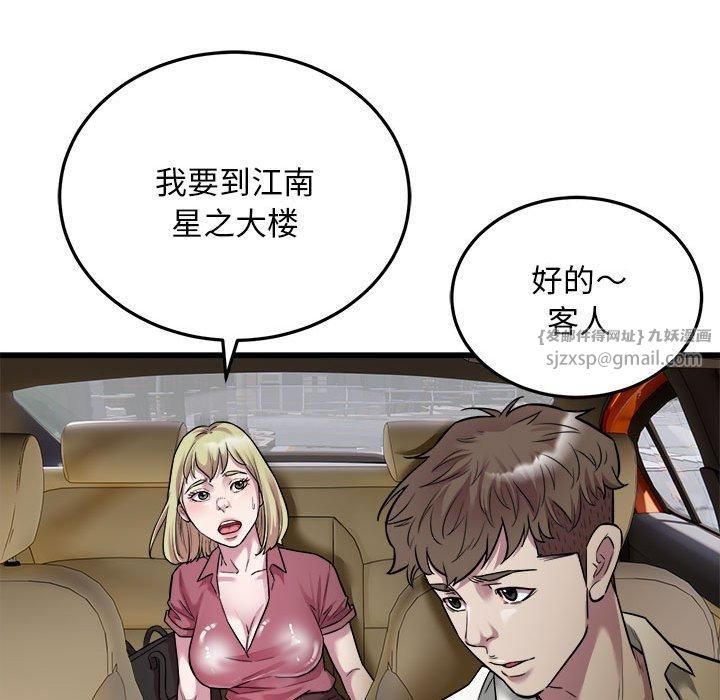 《好运出租车》漫画 第37話