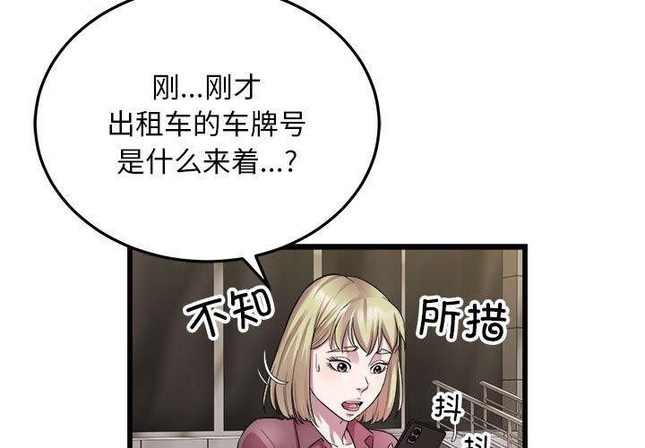 《好运出租车》漫画 第38話