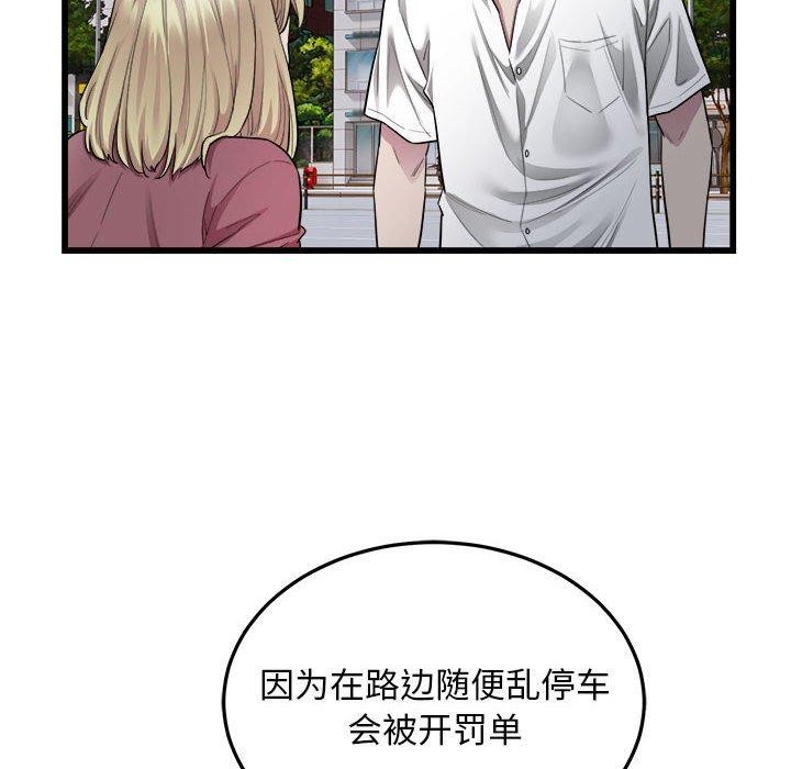 《好运出租车》漫画 第38話
