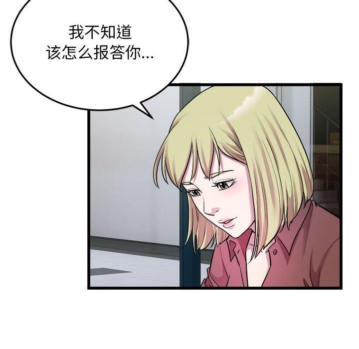 《好运出租车》漫画 第38話