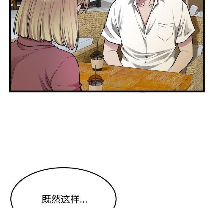 《好运出租车》漫画 第38話