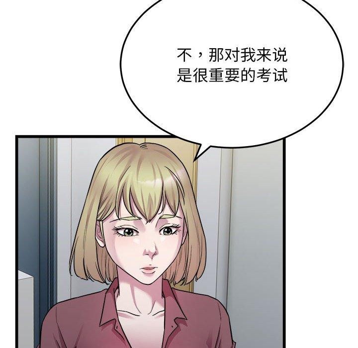 《好运出租车》漫画 第38話