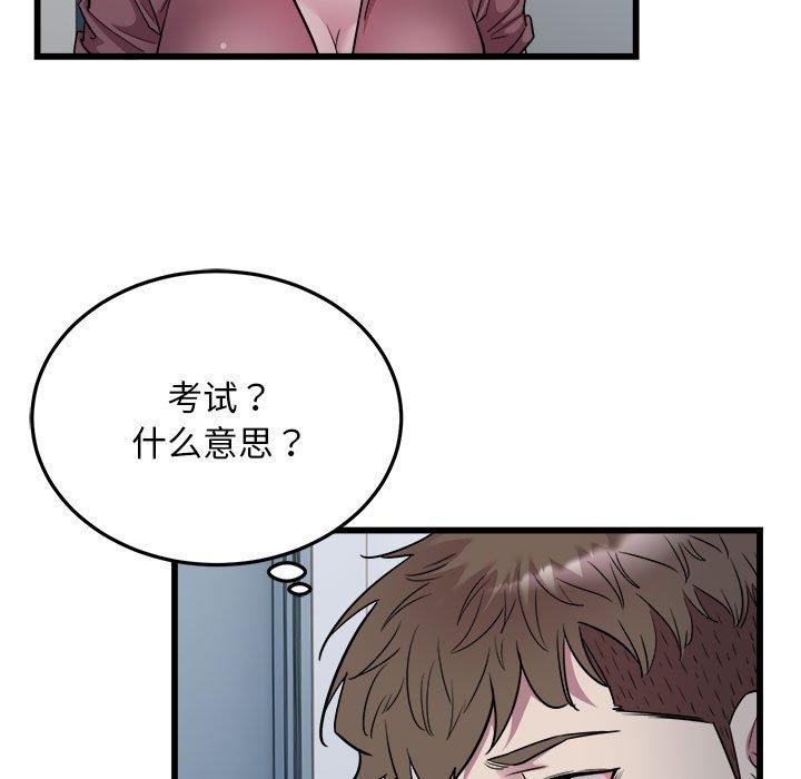 《好运出租车》漫画 第38話