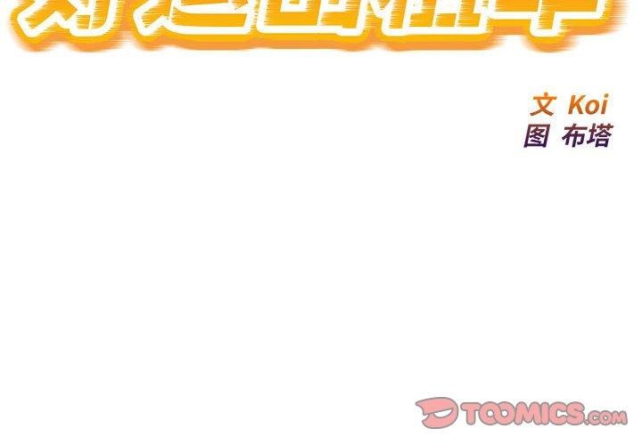 《好运出租车》漫画 第39話