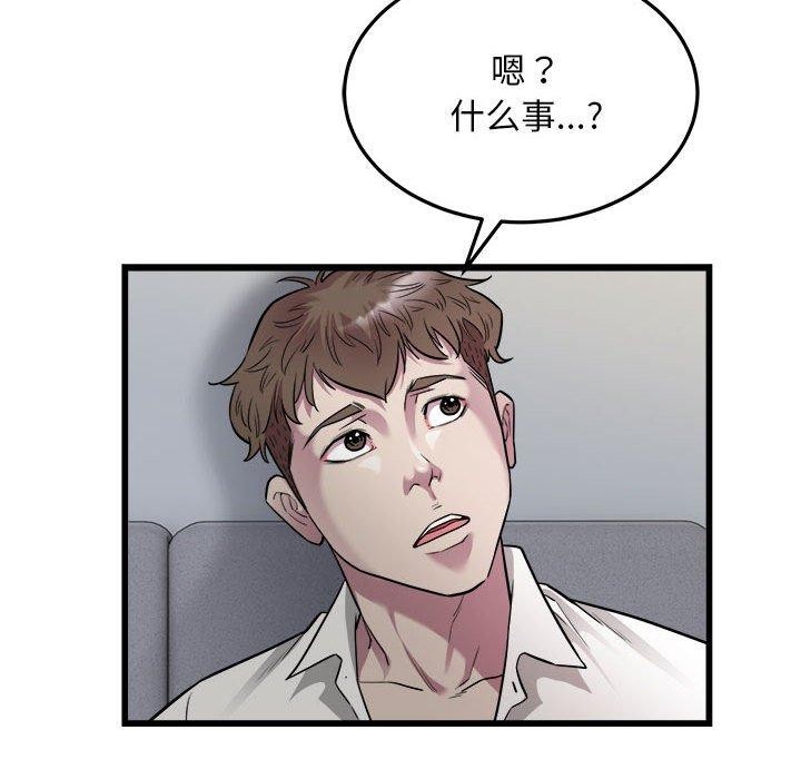 《好运出租车》漫画 第39話