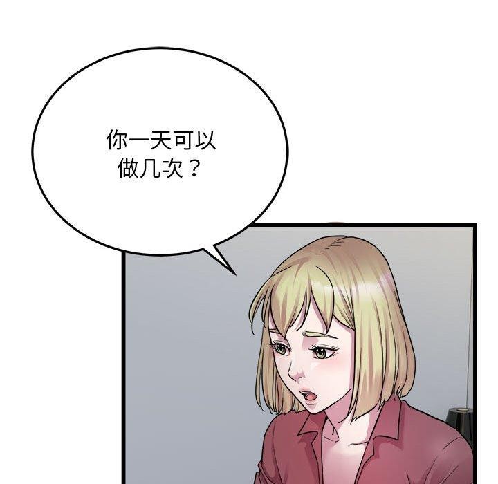 《好运出租车》漫画 第39話