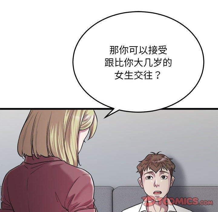 《好运出租车》漫画 第39話