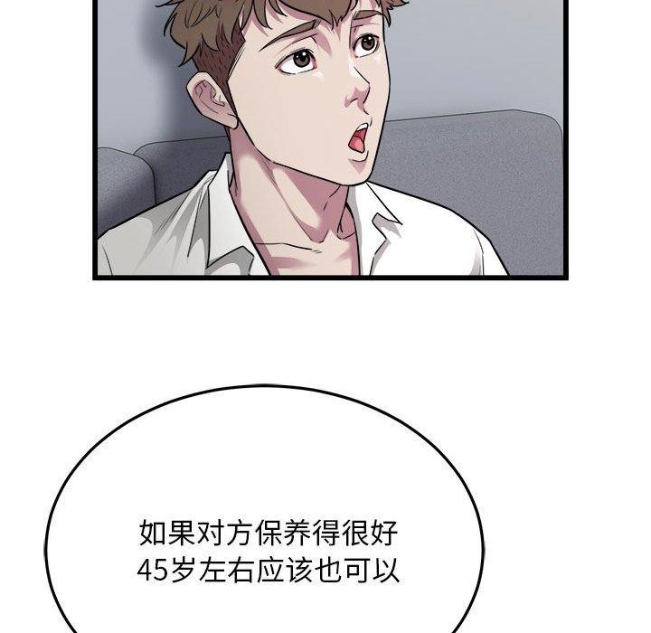 《好运出租车》漫画 第39話