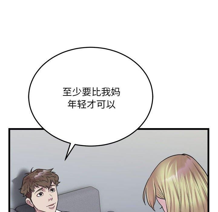 《好运出租车》漫画 第39話