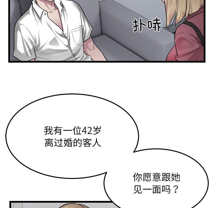 《好运出租车》漫画 第39話
