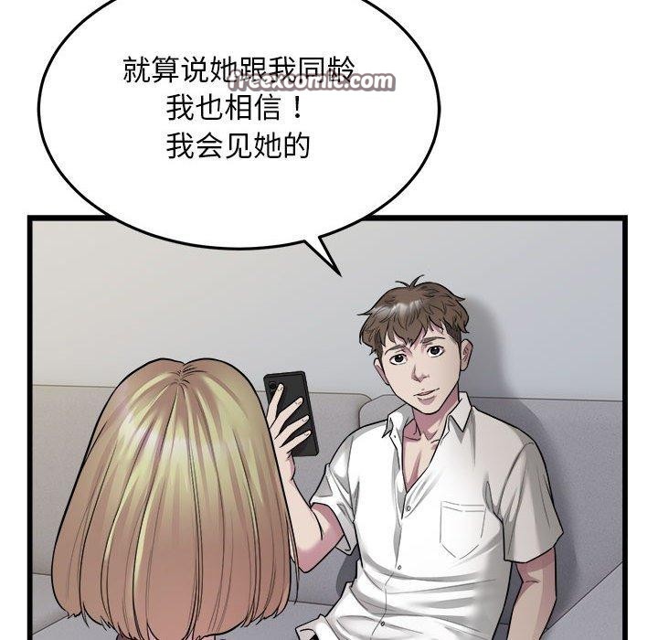 《好运出租车》漫画 第39話