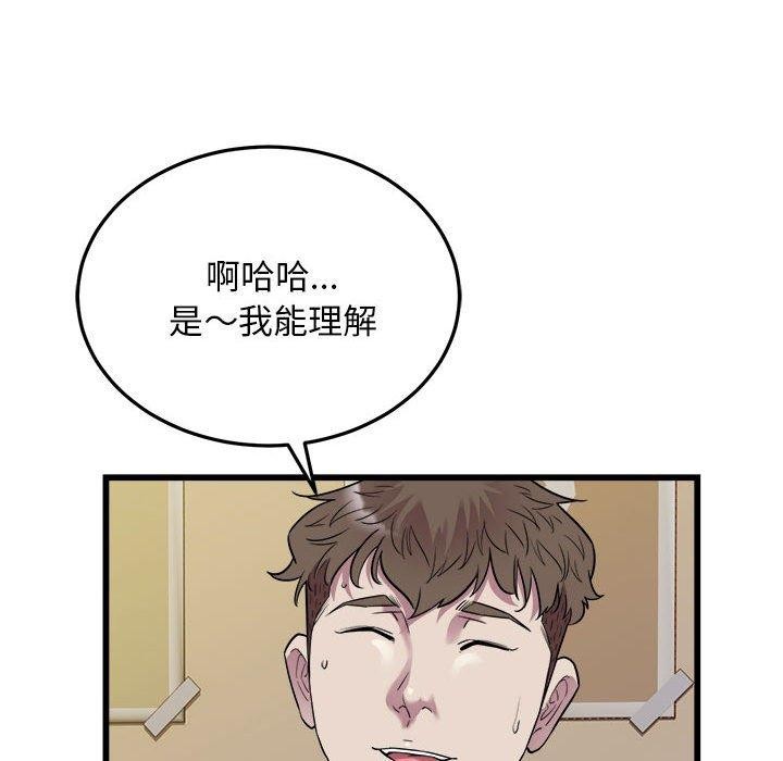 《好运出租车》漫画 第39話