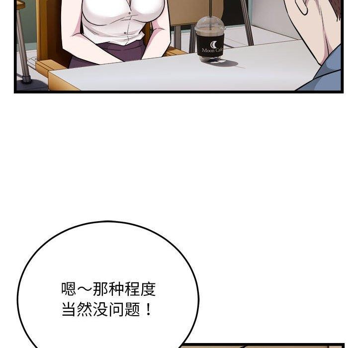 《好运出租车》漫画 第39話
