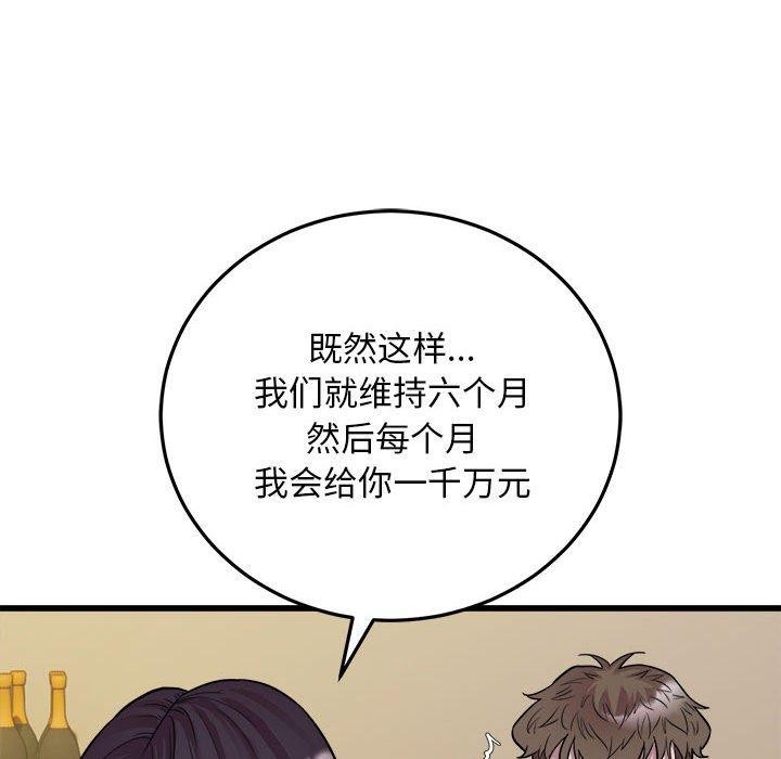 《好运出租车》漫画 第39話