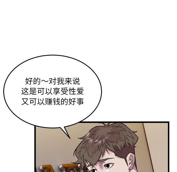 《好运出租车》漫画 第39話