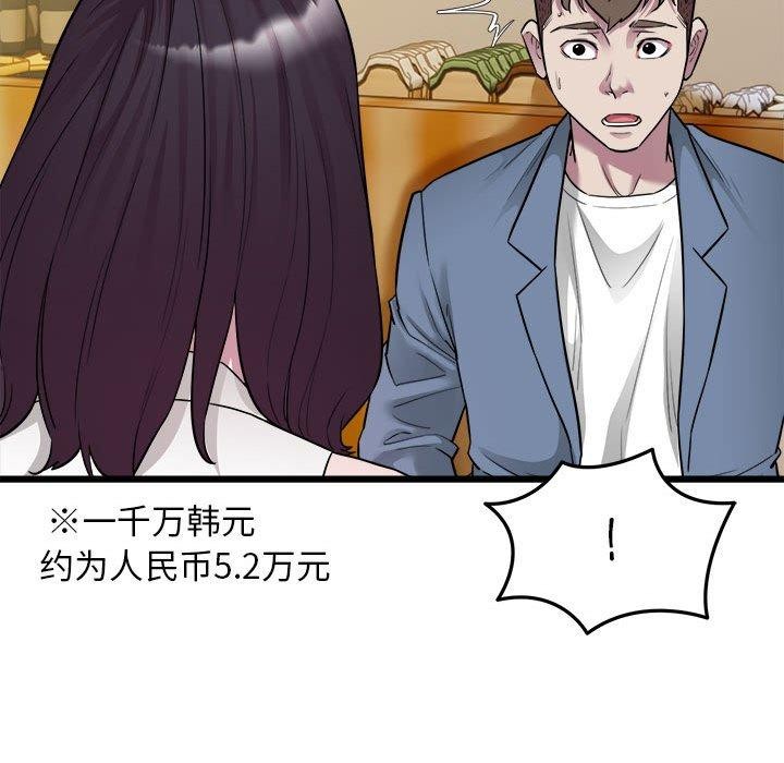 《好运出租车》漫画 第39話