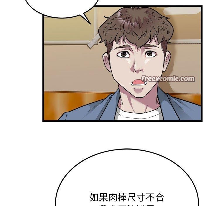 《好运出租车》漫画 第39話