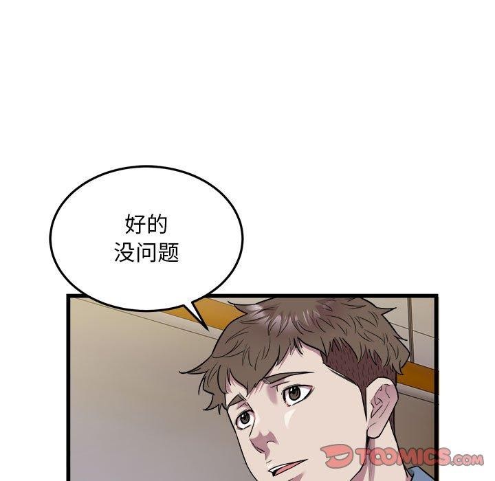 《好运出租车》漫画 第39話