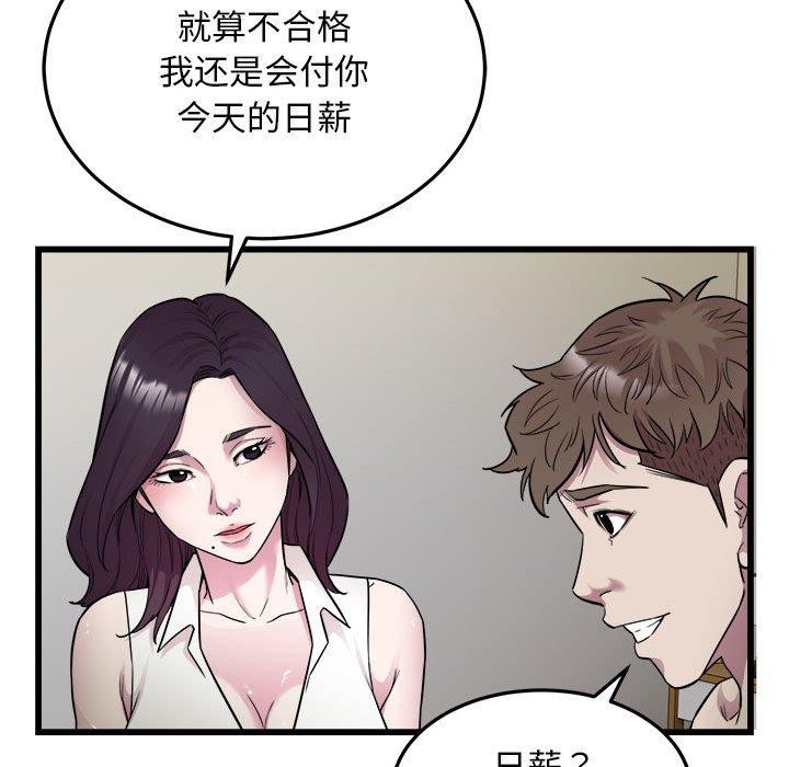《好运出租车》漫画 第39話