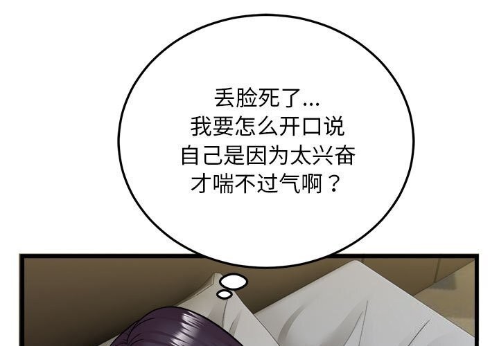 《好运出租车》漫画 第40話