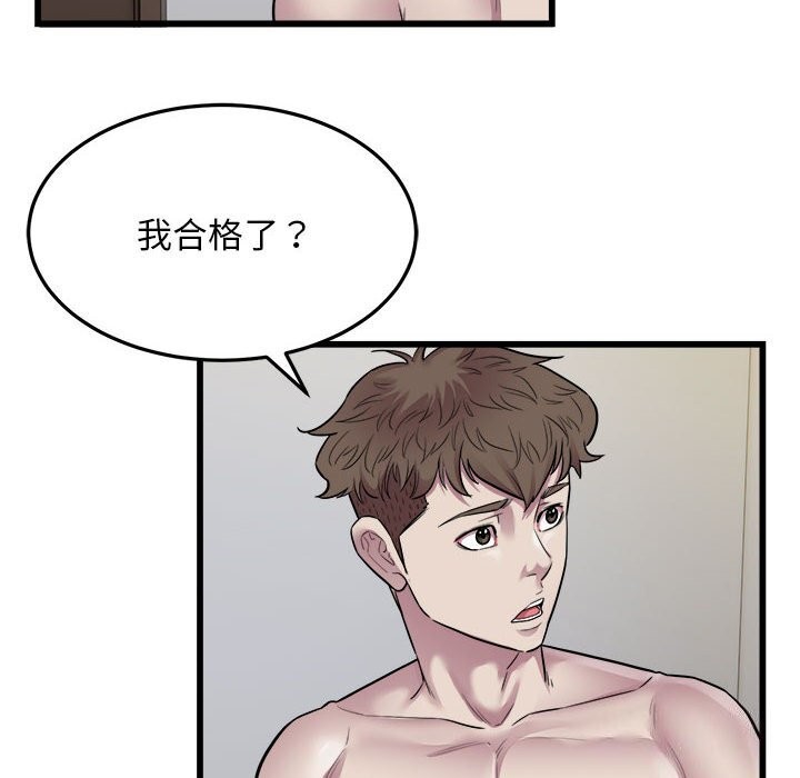 《好运出租车》漫画 第40話