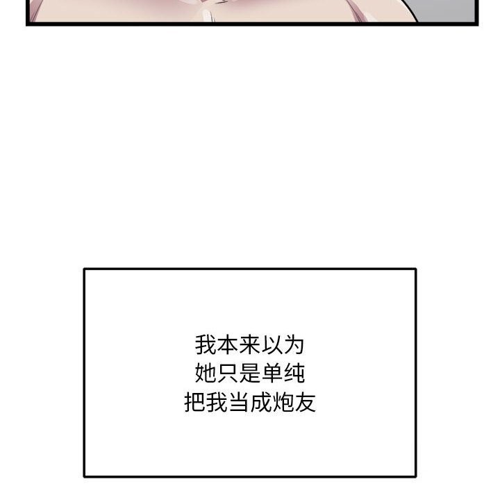 《好运出租车》漫画 第40話
