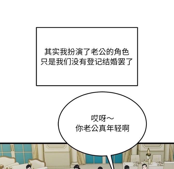 《好运出租车》漫画 第40話