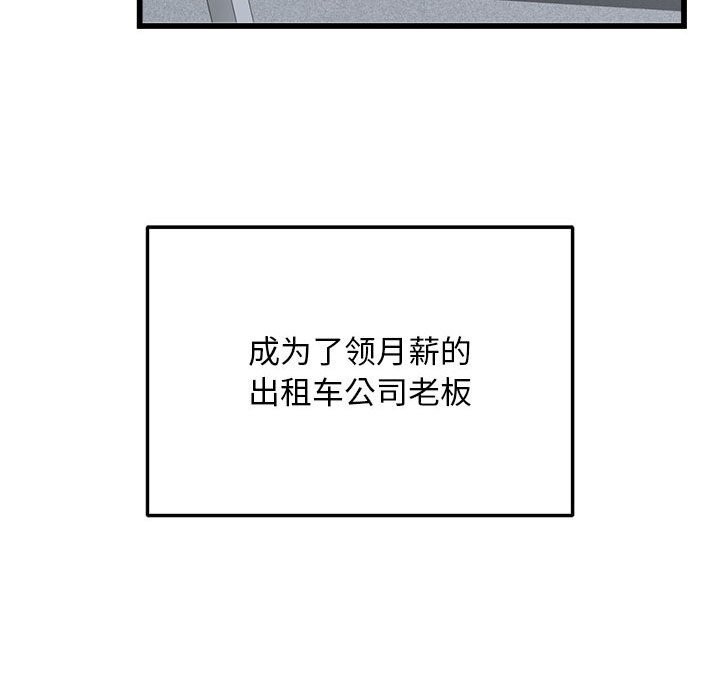 《好运出租车》漫画 第40話