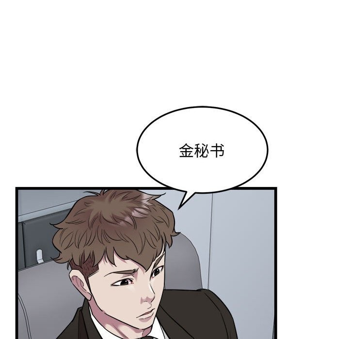 《好运出租车》漫画 第40話