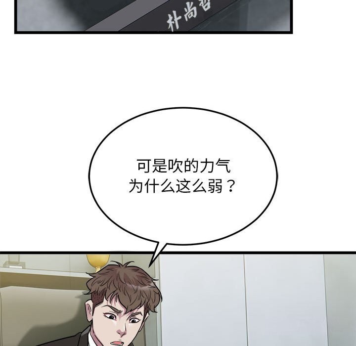 《好运出租车》漫画 第40話