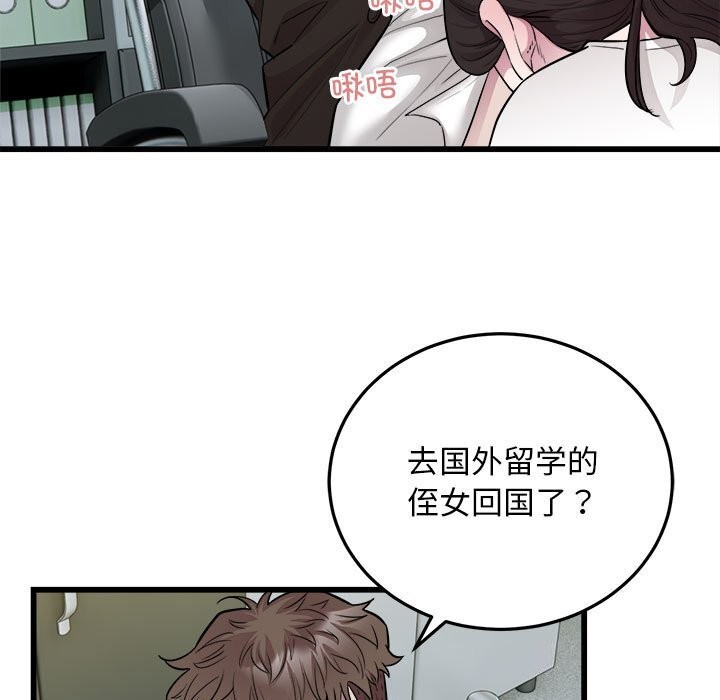 《好运出租车》漫画 第40話