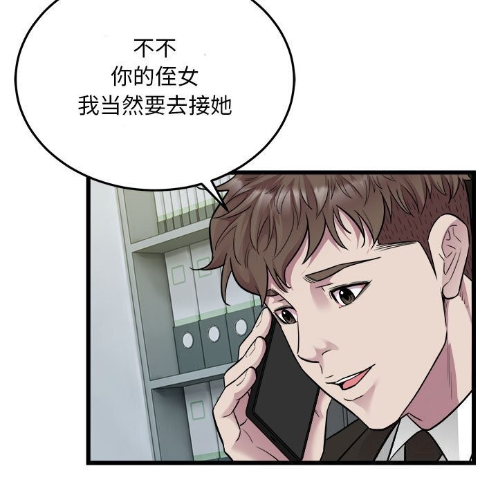 《好运出租车》漫画 第40話