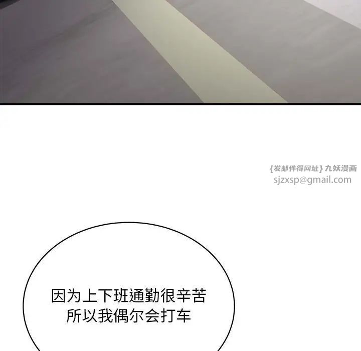 《好运出租车》漫画 第5話