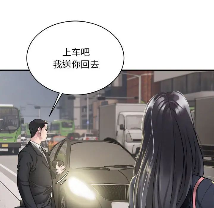 《好运出租车》漫画 第5話