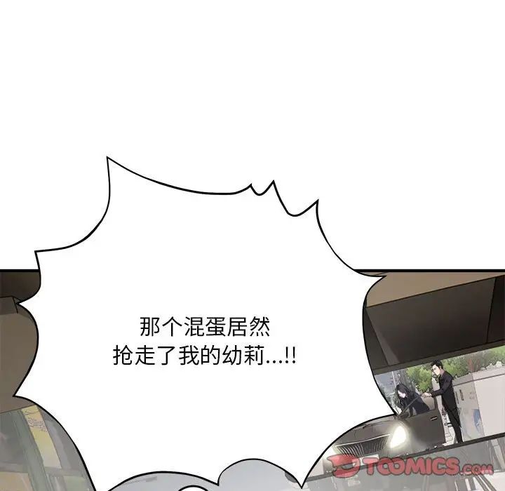 《好运出租车》漫画 第5話