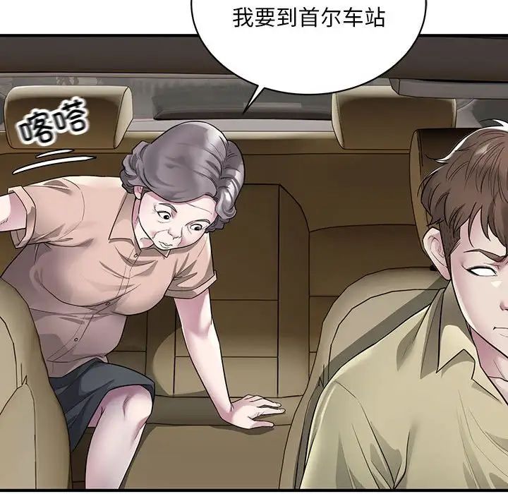 《好运出租车》漫画 第5話