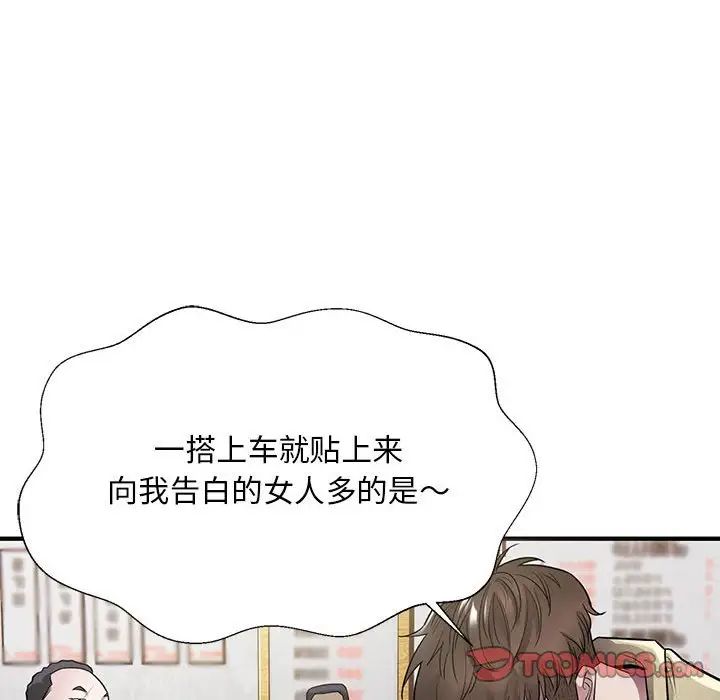 《好运出租车》漫画 第5話