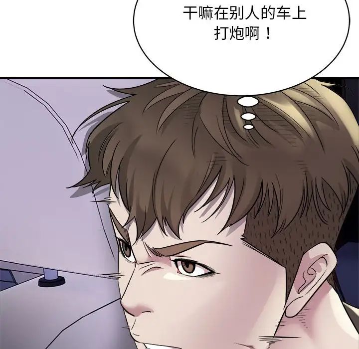 《好运出租车》漫画 第5話