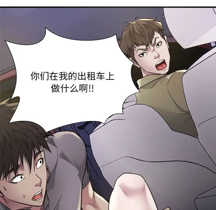 《好运出租车》漫画 第5話