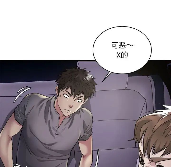《好运出租车》漫画 第5話